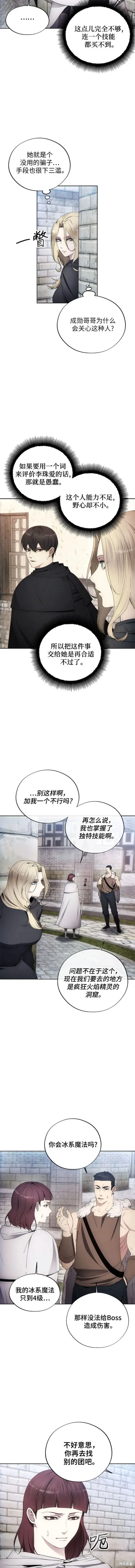 坏人的生存法则,第103话,第10张