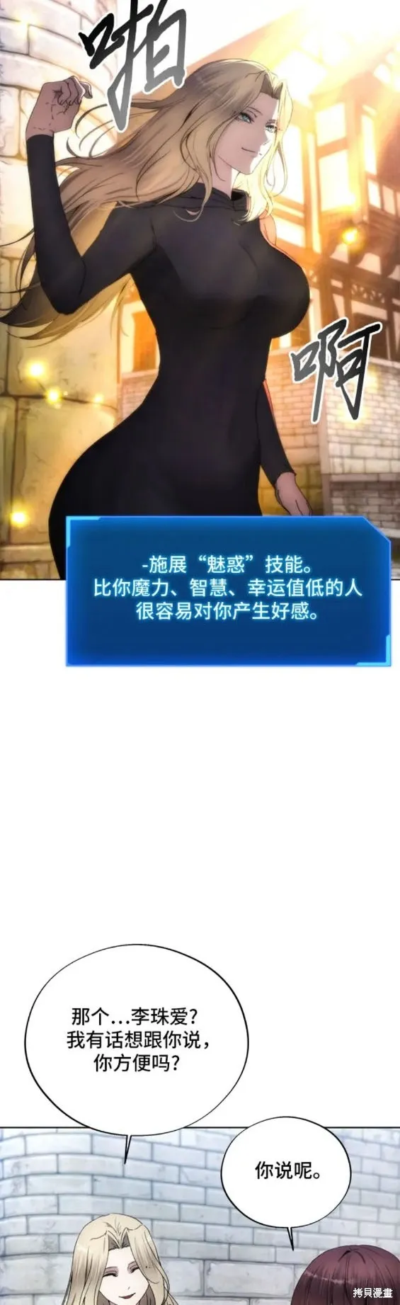坏人的生存法则,第103话,第13张