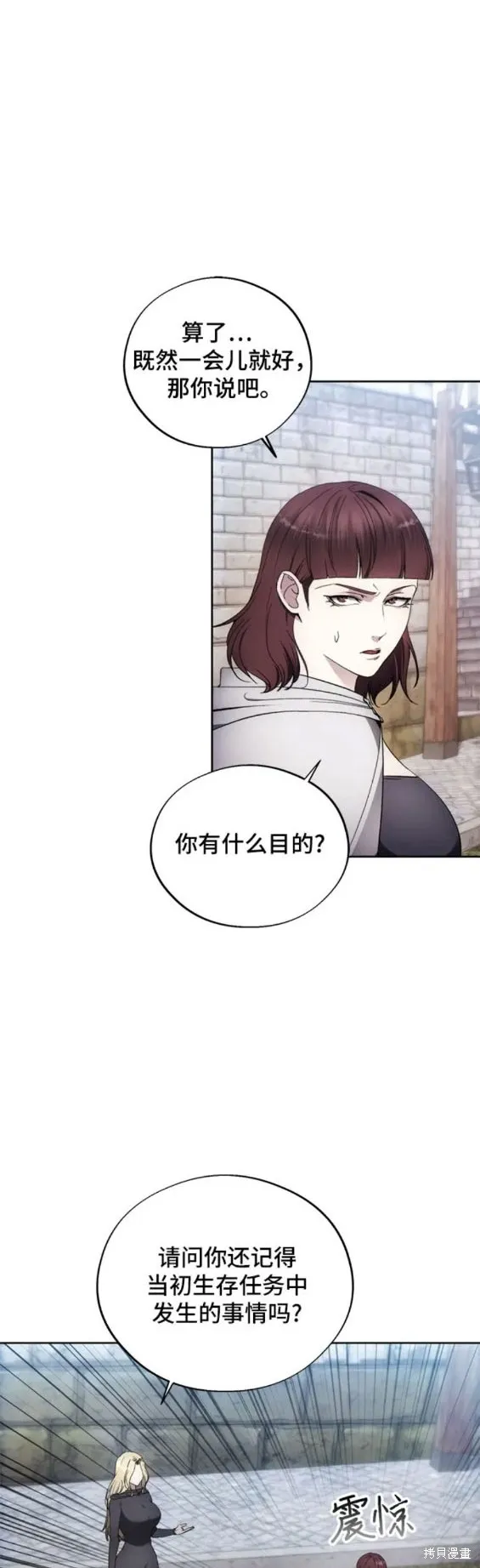 坏人的生存法则,第103话,第15张