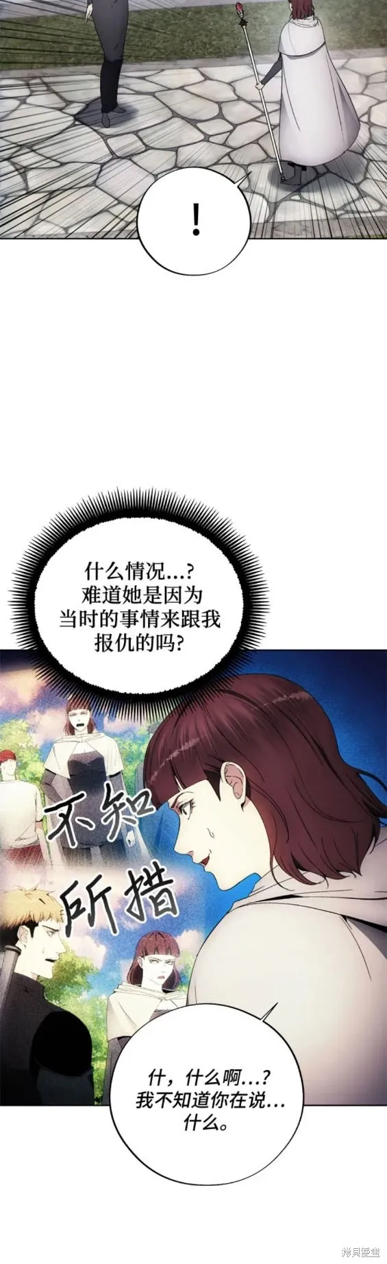 坏人的生存法则,第103话,第16张