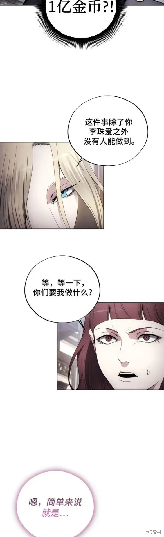 坏人的生存法则,第103话,第19张