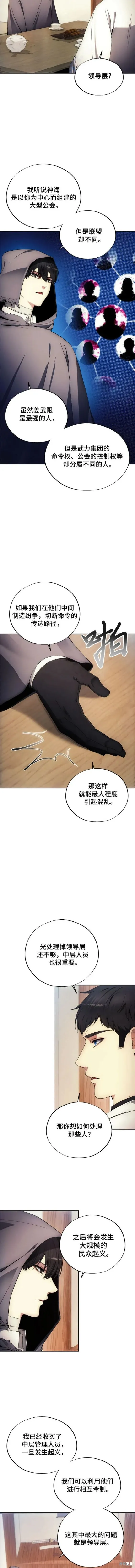 坏人的生存法则,第103话,第2张