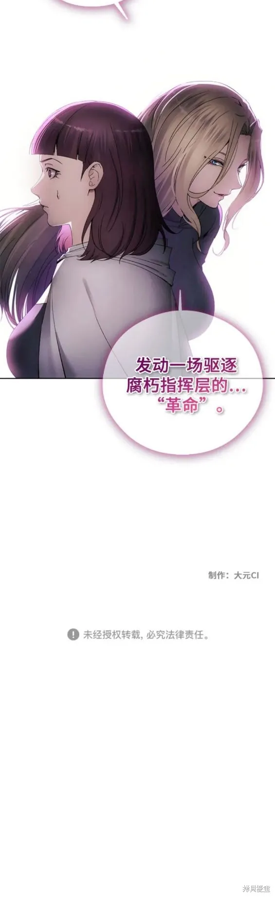 坏人的生存法则,第103话,第20张