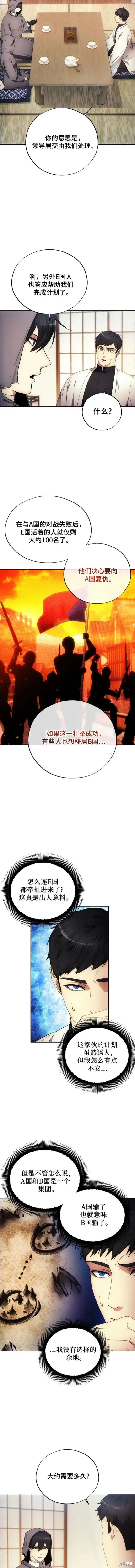 坏人的生存法则,第103话,第3张