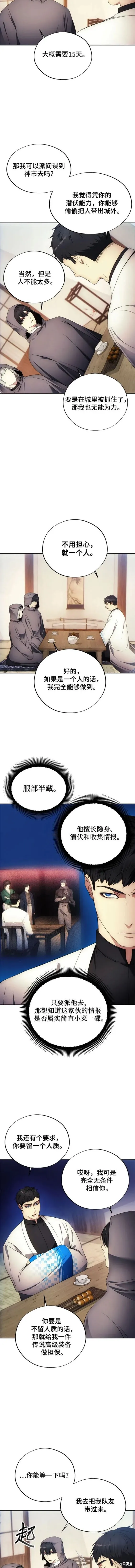 坏人的生存法则,第103话,第4张
