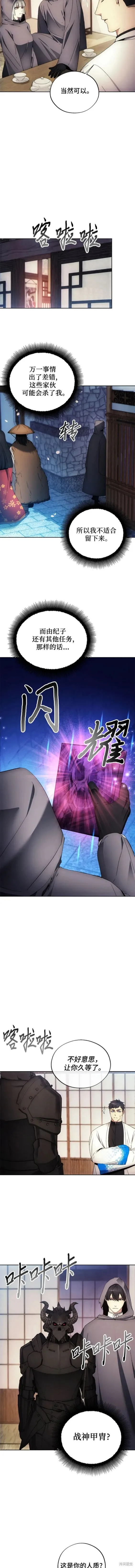 坏人的生存法则,第103话,第5张