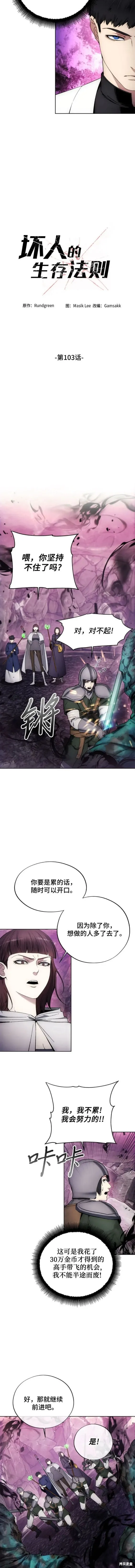 坏人的生存法则,第103话,第7张