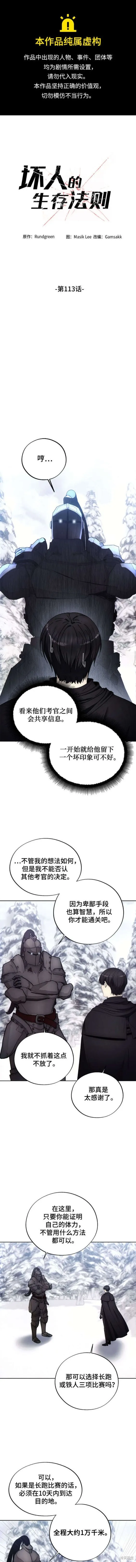 坏人的生存法则,第113话,第1张