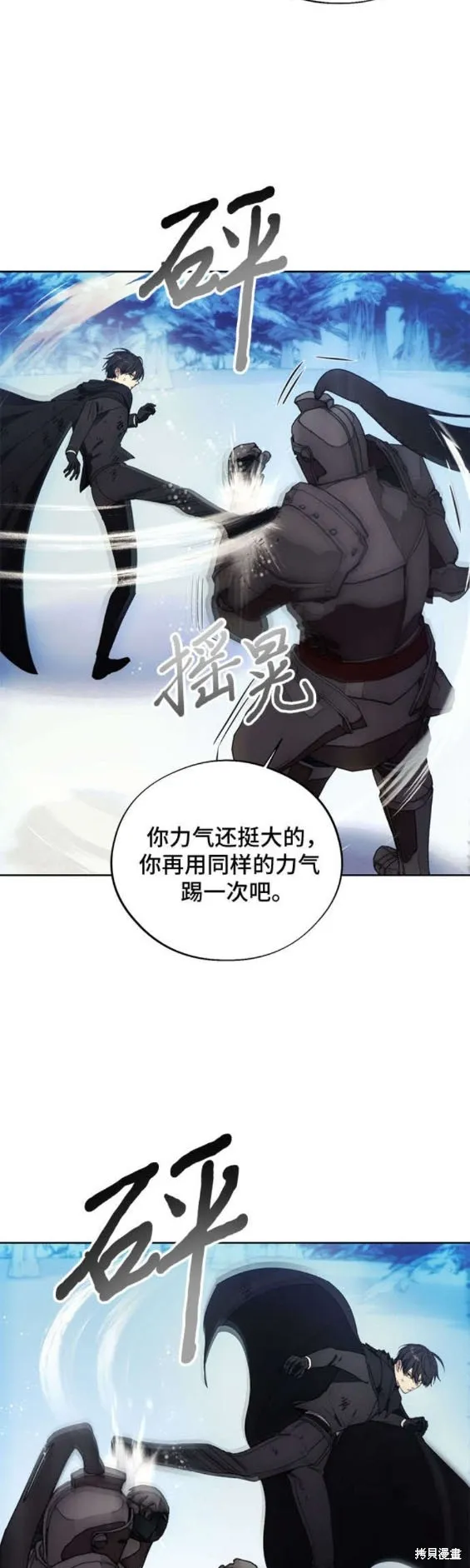 坏人的生存法则,第113话,第11张