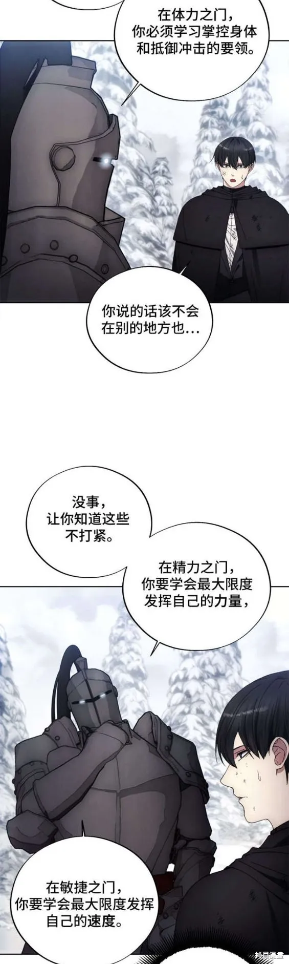 坏人的生存法则,第113话,第13张
