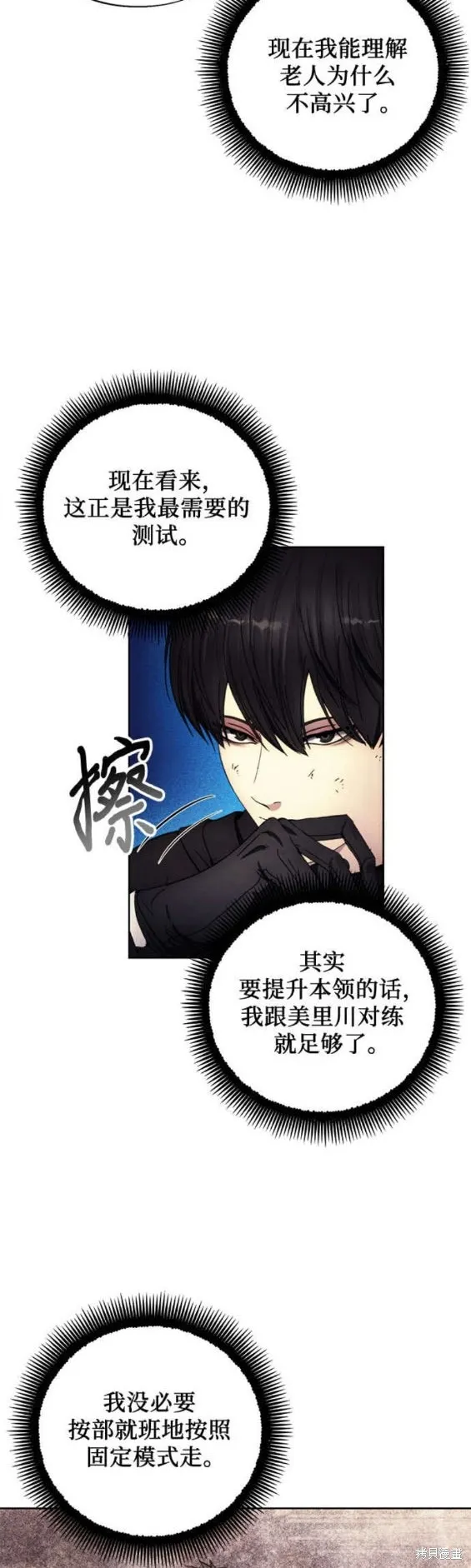 坏人的生存法则,第113话,第14张