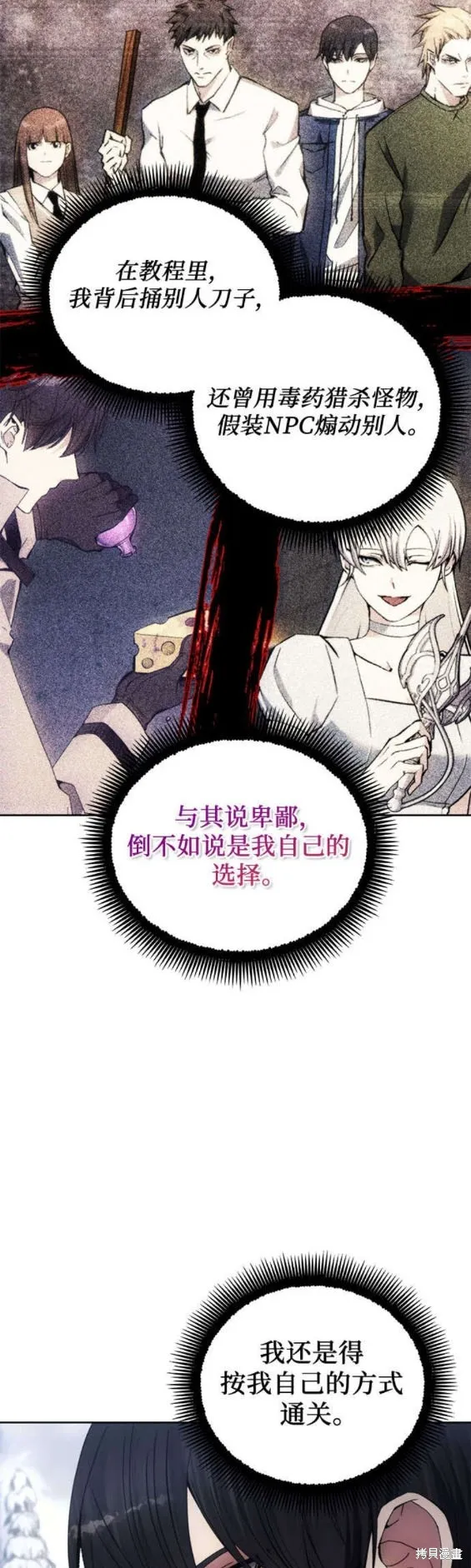 坏人的生存法则,第113话,第15张
