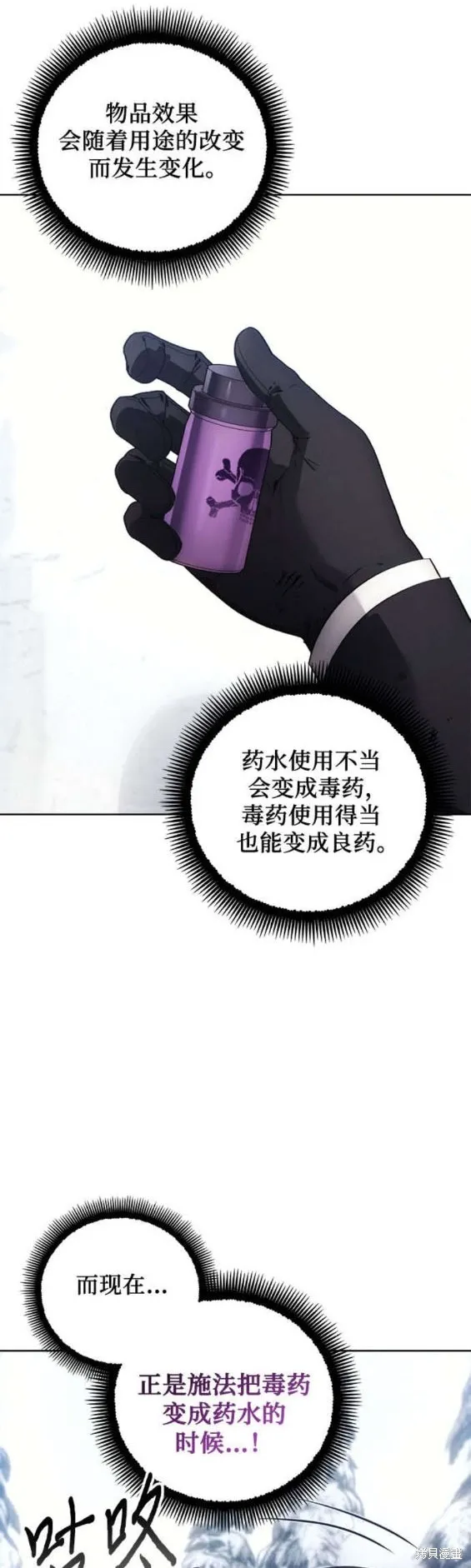 坏人的生存法则,第113话,第17张