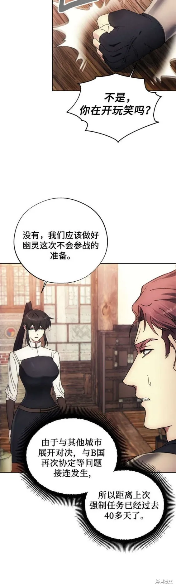 坏人的生存法则,第113话,第19张