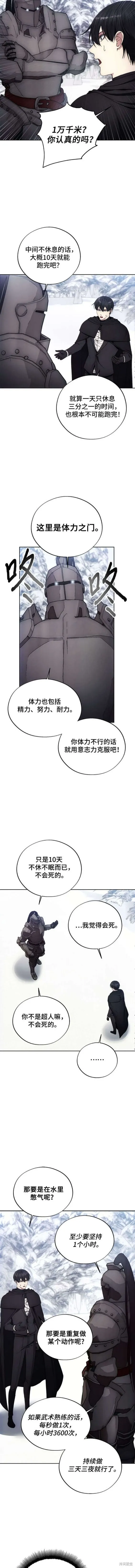 坏人的生存法则,第113话,第2张