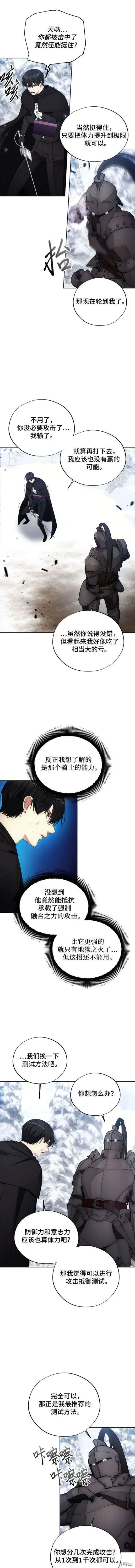 坏人的生存法则,第113话,第5张