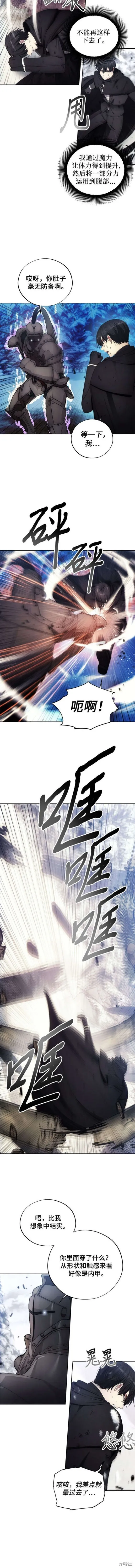 坏人的生存法则,第113话,第9张