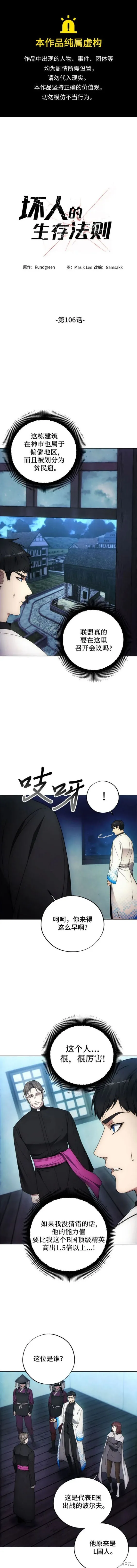 坏人的生存法则,第106话,第1张