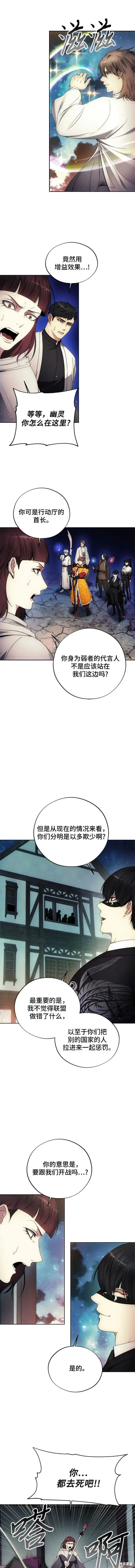坏人的生存法则,第106话,第10张