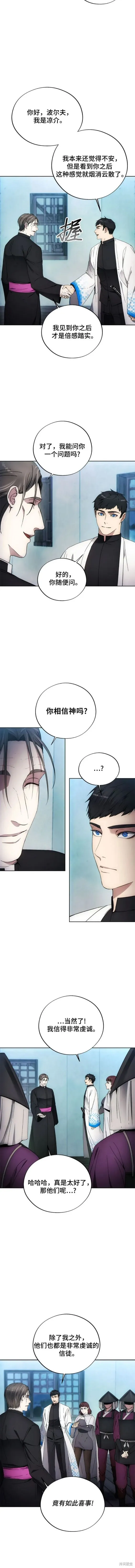 坏人的生存法则,第106话,第2张