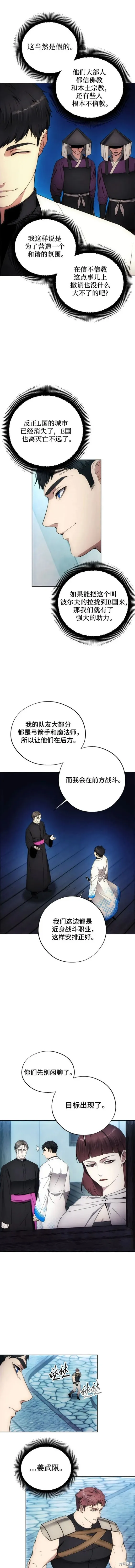 坏人的生存法则,第106话,第3张