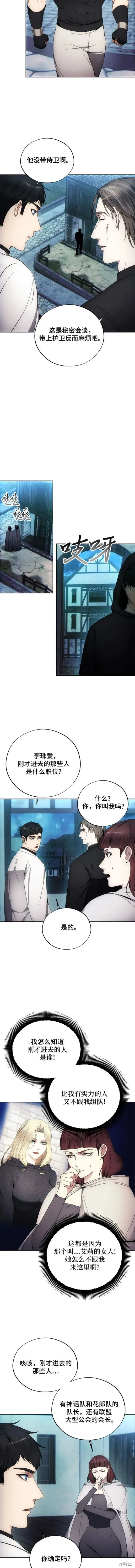 坏人的生存法则,第106话,第4张