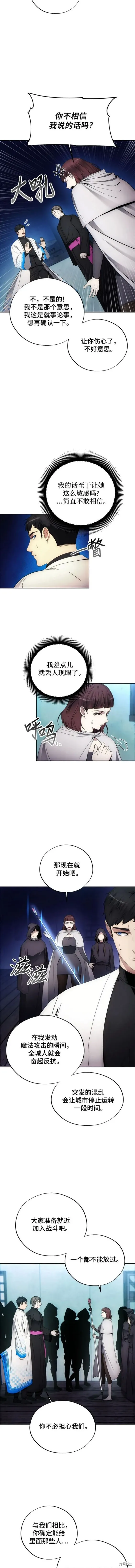 坏人的生存法则,第106话,第5张