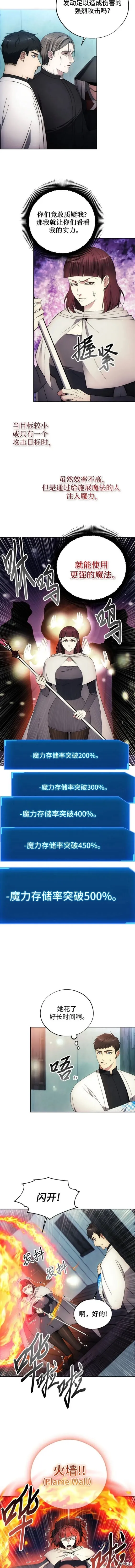 坏人的生存法则,第106话,第6张