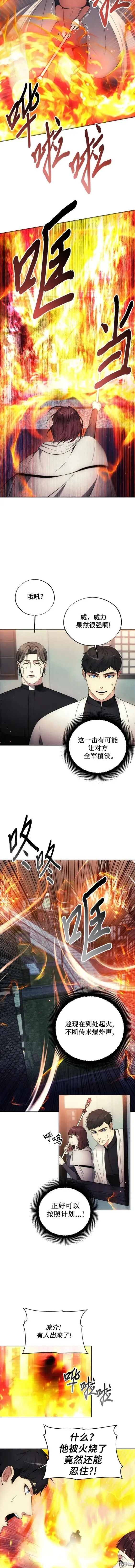 坏人的生存法则,第106话,第7张