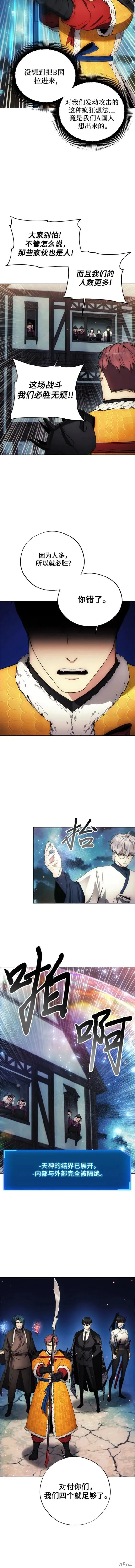 坏人的生存法则,第106话,第9张