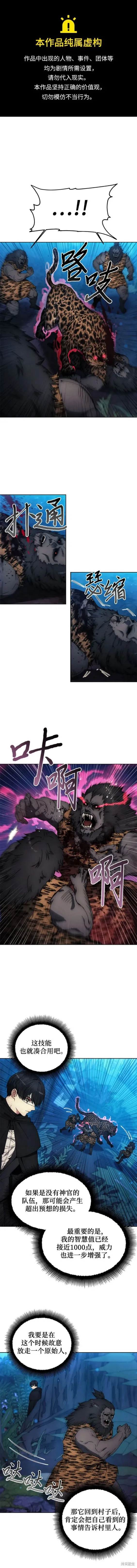 坏人的生存法则,第99话,第1张