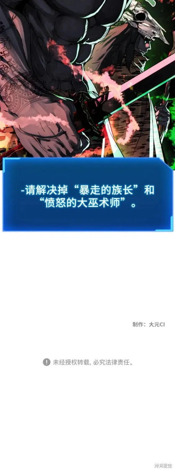 坏人的生存法则,第99话,第20张