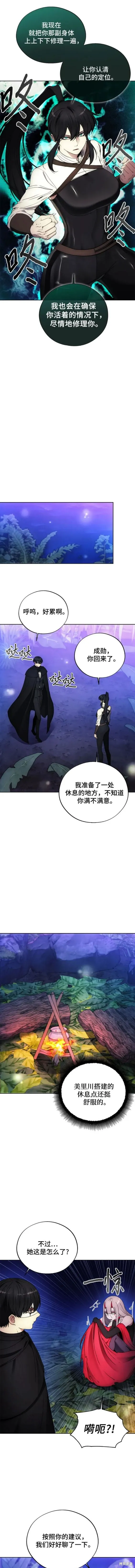 坏人的生存法则,第99话,第4张
