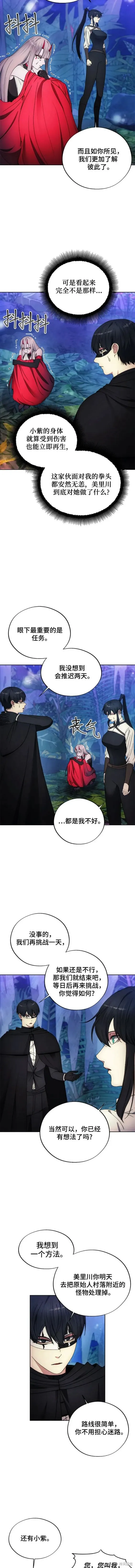 坏人的生存法则,第99话,第5张