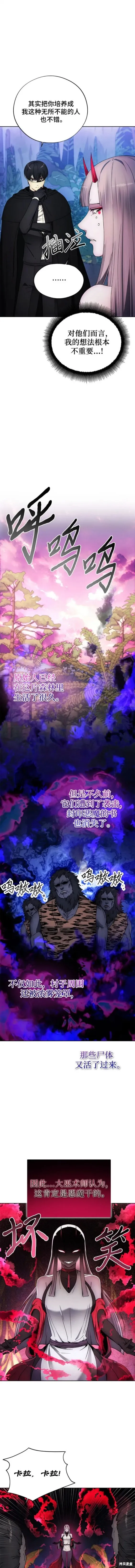 坏人的生存法则,第99话,第7张