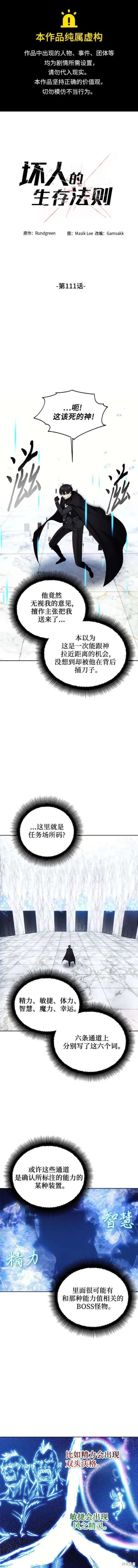 坏人的生存法则,第111话,第1张