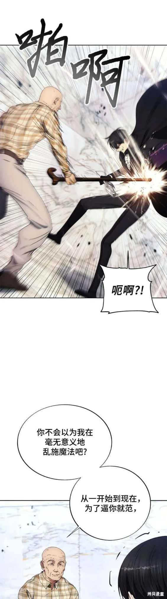 坏人的生存法则,第111话,第11张