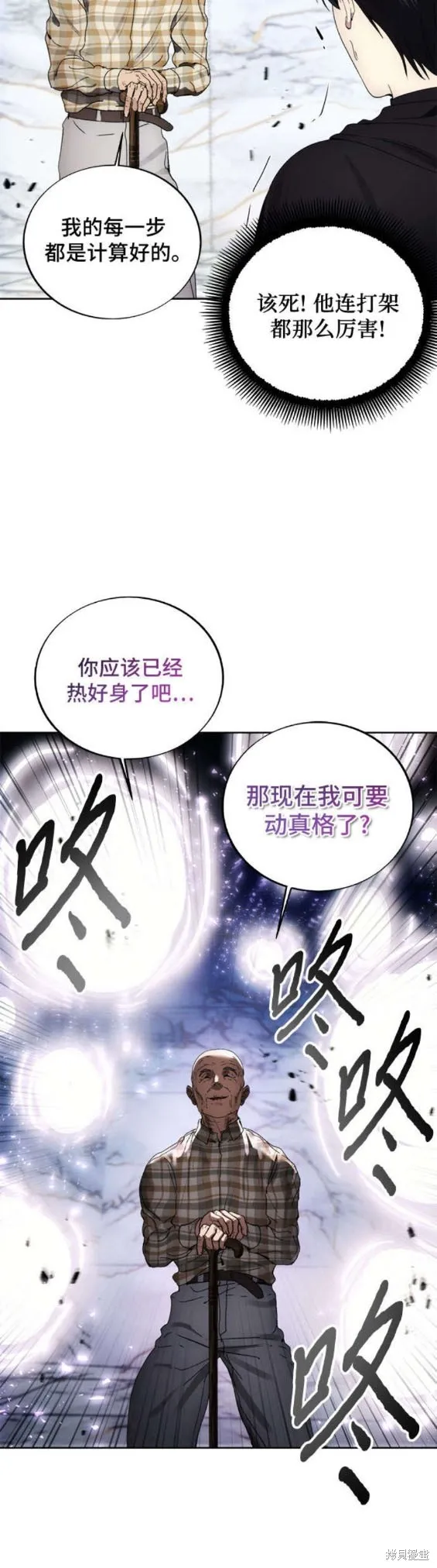 坏人的生存法则,第111话,第12张