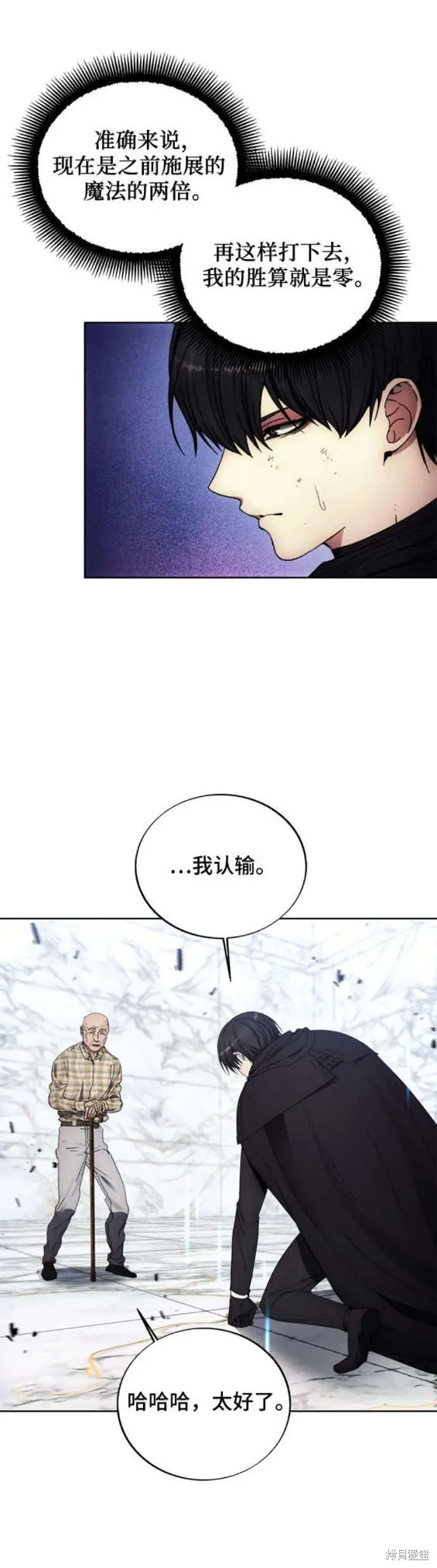 坏人的生存法则,第111话,第13张