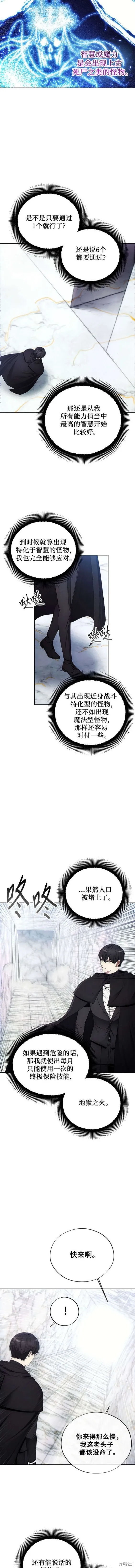 坏人的生存法则,第111话,第2张