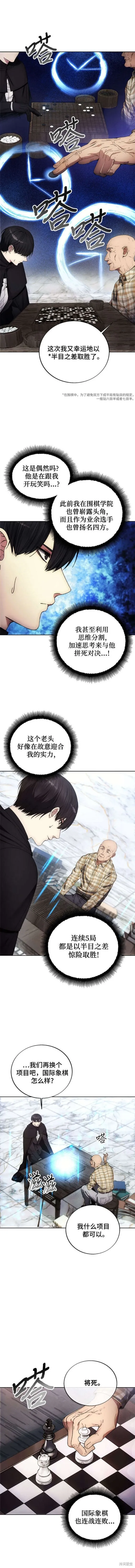 坏人的生存法则,第111话,第6张