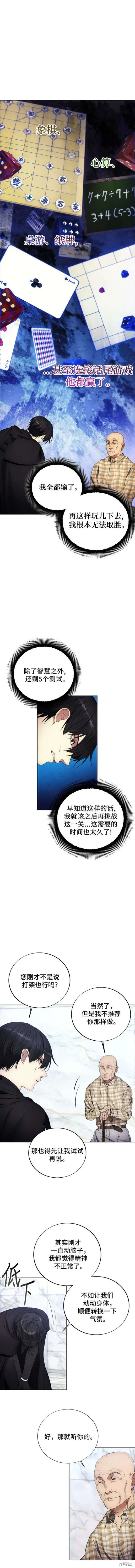 坏人的生存法则,第111话,第7张