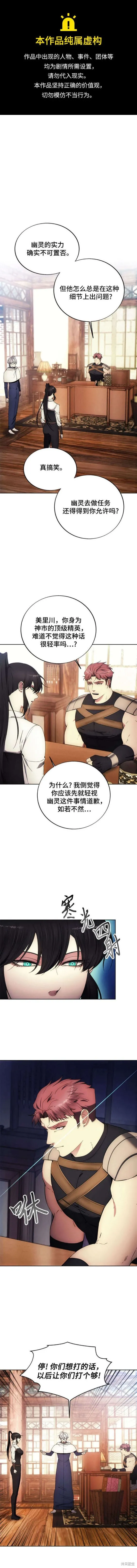坏人的生存法则,第114话,第1张
