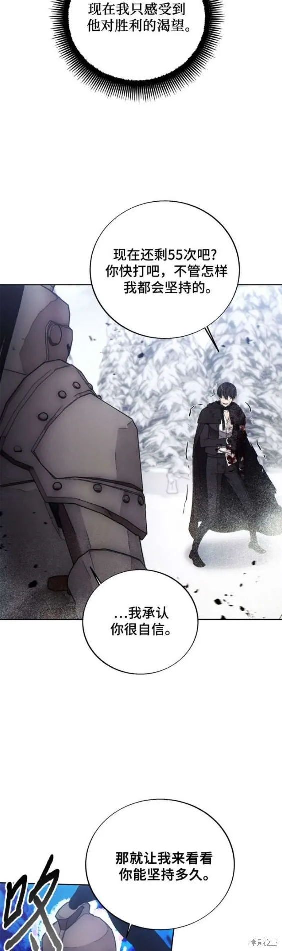 坏人的生存法则,第114话,第11张