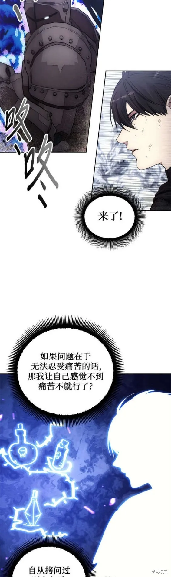 坏人的生存法则,第114话,第12张