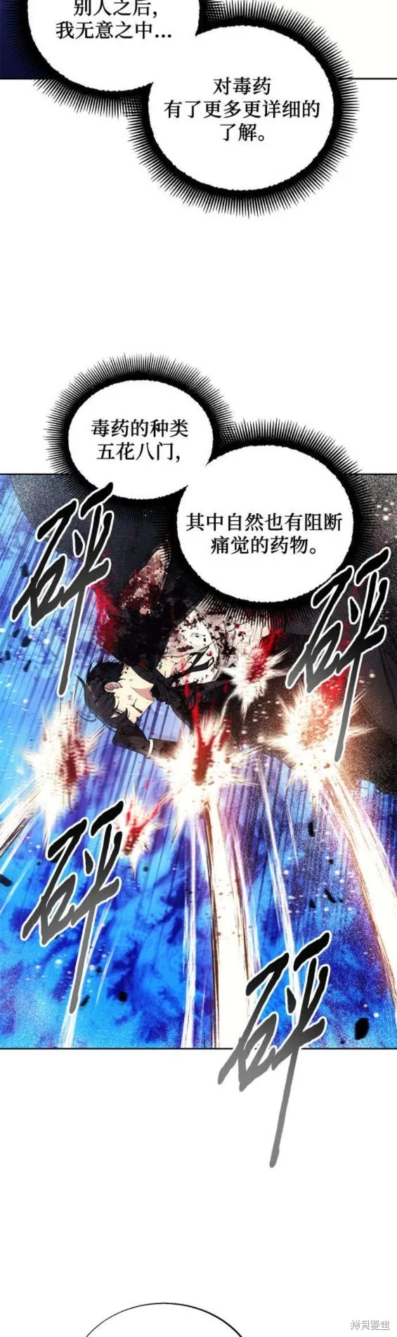 坏人的生存法则,第114话,第13张