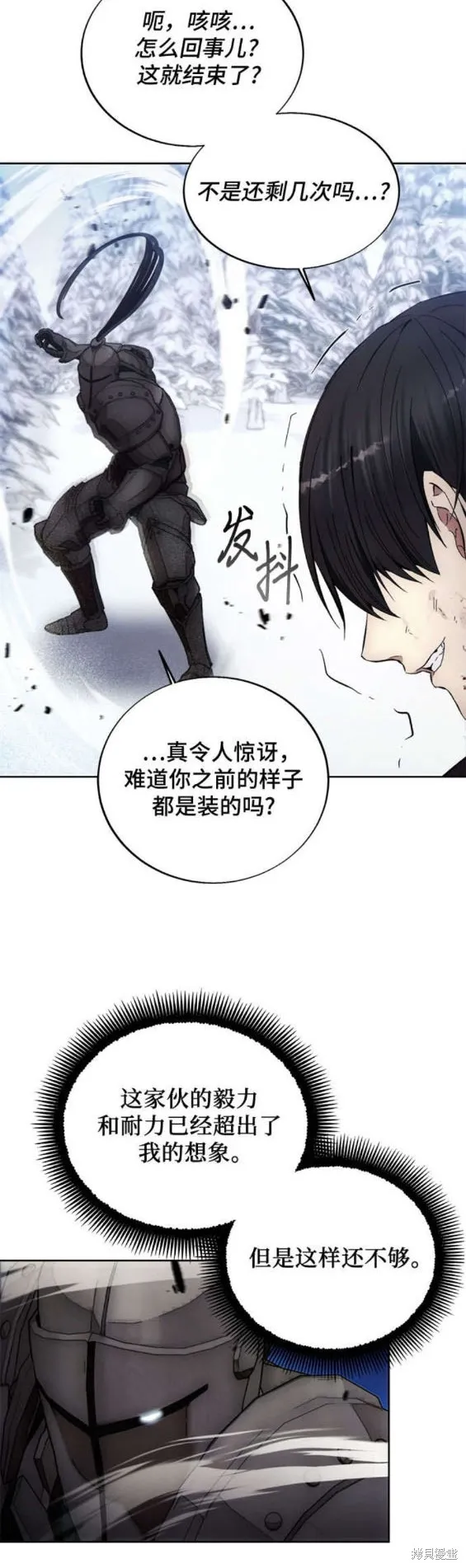 坏人的生存法则,第114话,第14张