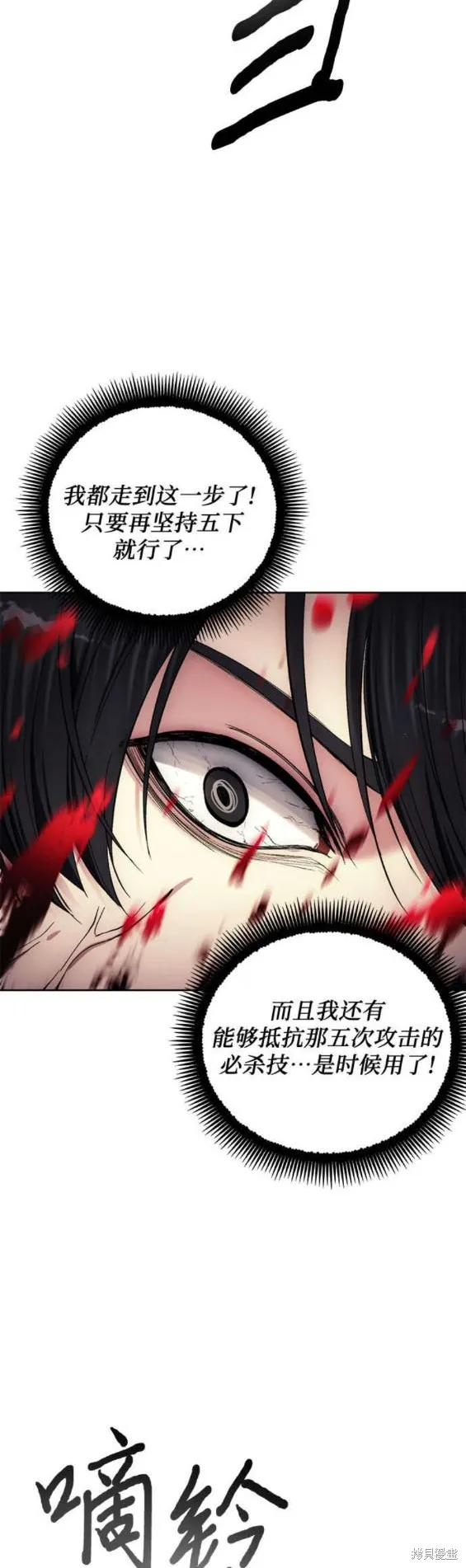 坏人的生存法则,第114话,第17张