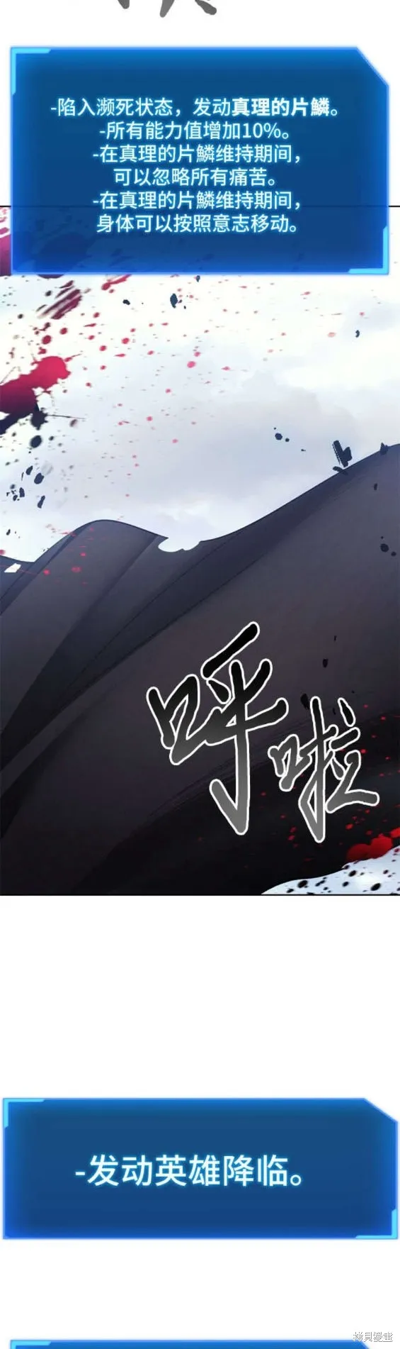 坏人的生存法则,第114话,第18张
