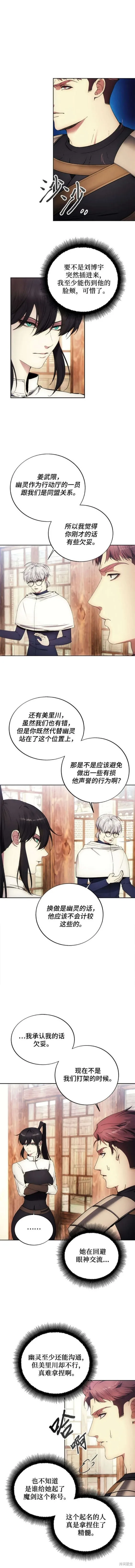 坏人的生存法则,第114话,第2张